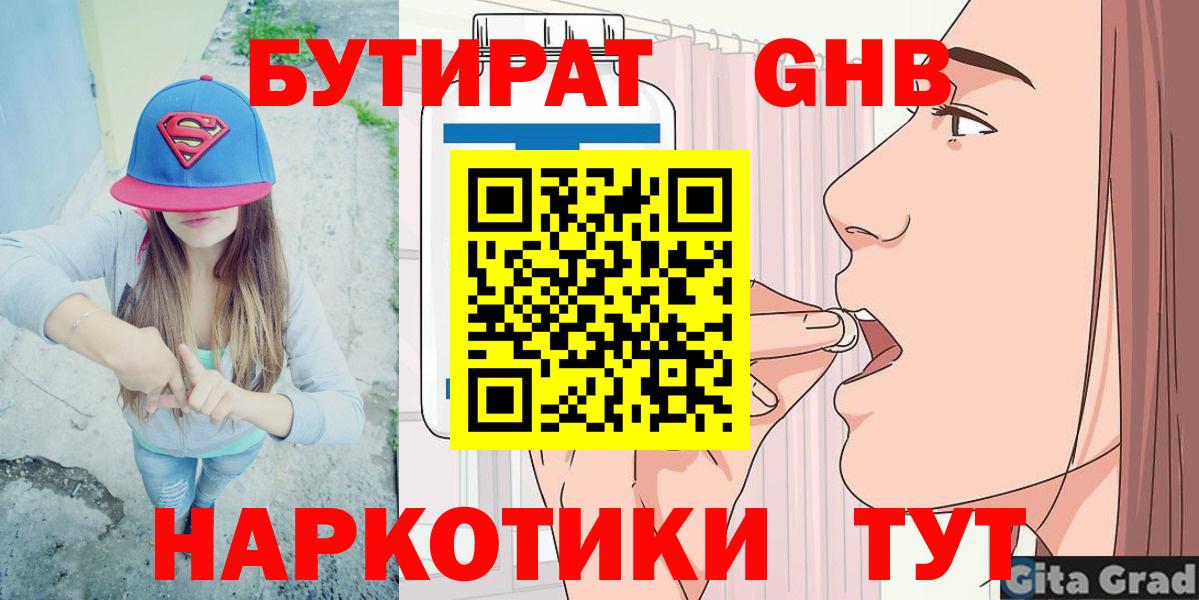 Бутират GHB Кыштым