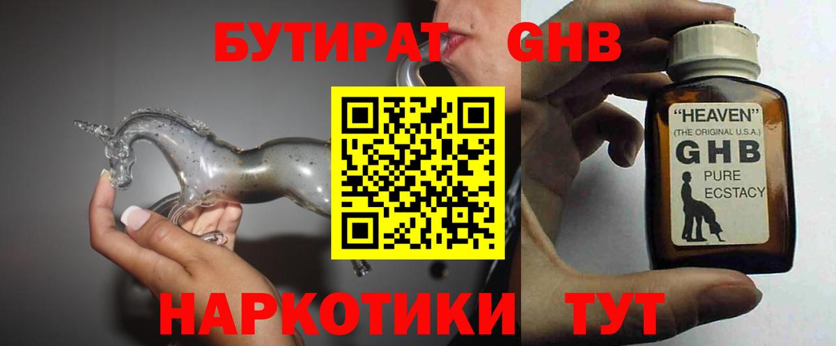 БУТИРАТ жидкий экстази  БУТИРАТ  Кыштым  Вход с VPN 