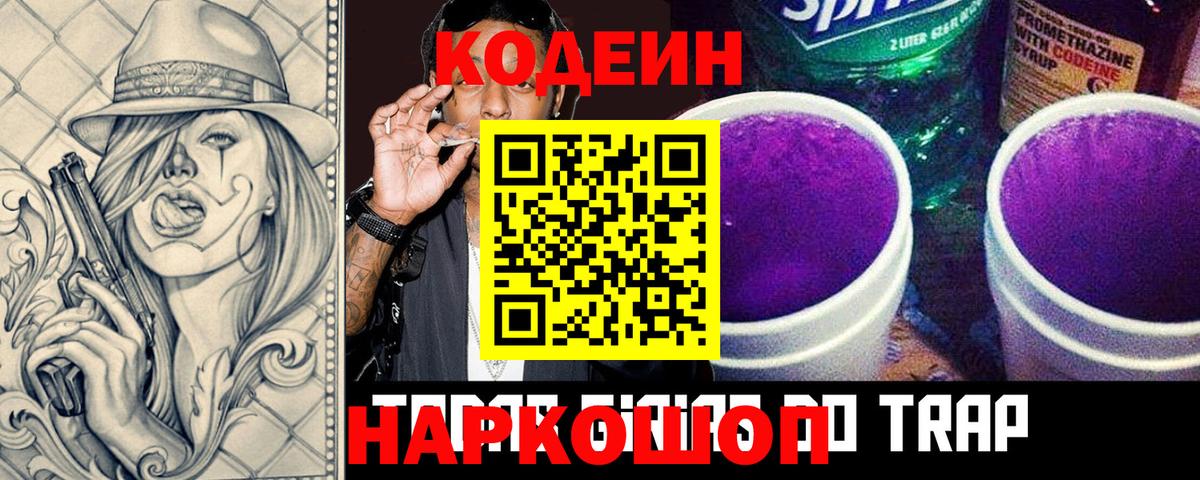 Кыштым  Codein Purple Drank  Codein напиток Lean (лин)  купить наркотики сайты  Вход с VPN 