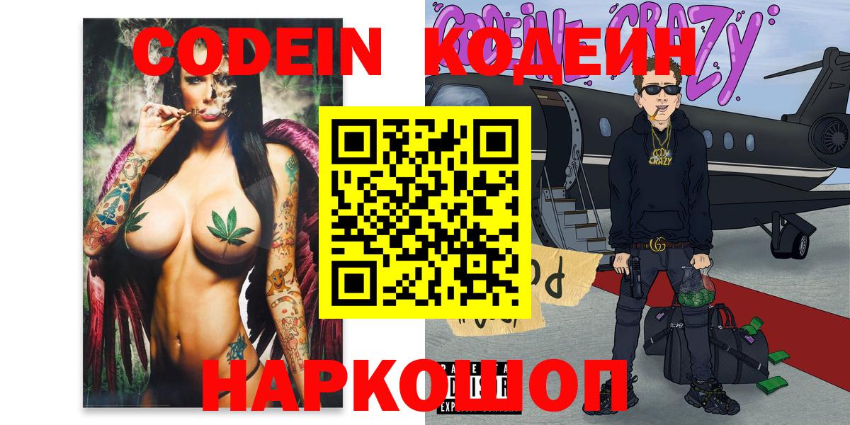 Кодеиновый сироп Lean Purple Drank Кыштым