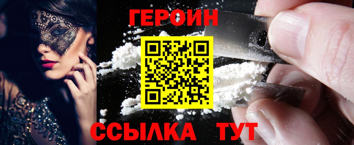 Кыштым  ГЕРОИН  Вход с VPN  Героин герыч 