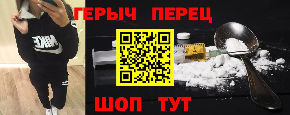 Героин герыч Кыштым