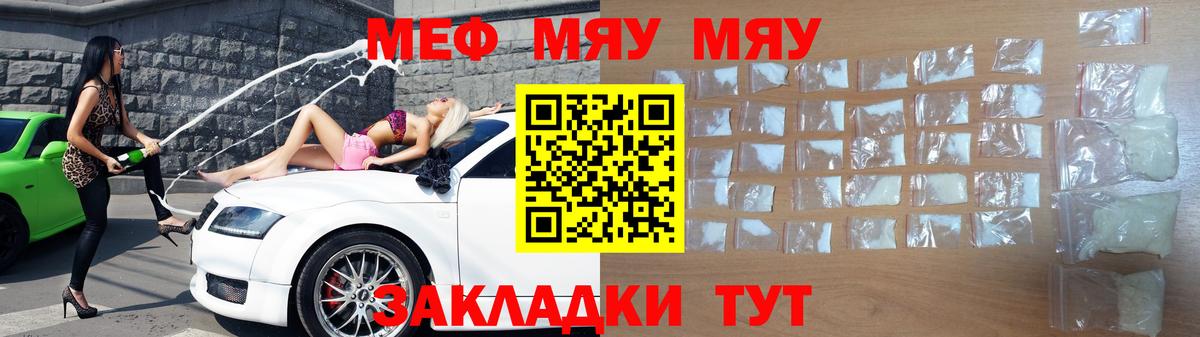 МЯУ-МЯУ мяу мяу  Меф  Кыштым  МЯУ-МЯУ VHQ  Вход с VPN 
